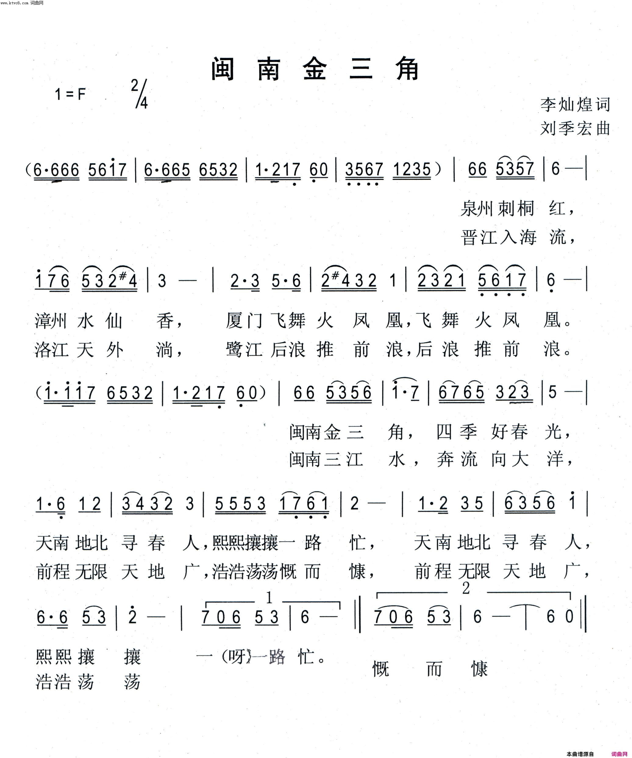 闽南金三角简谱1