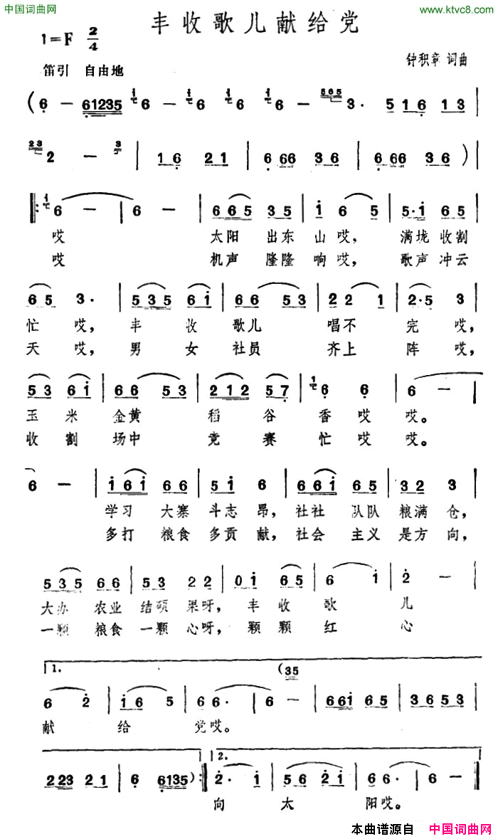 丰收歌儿献给党简谱1