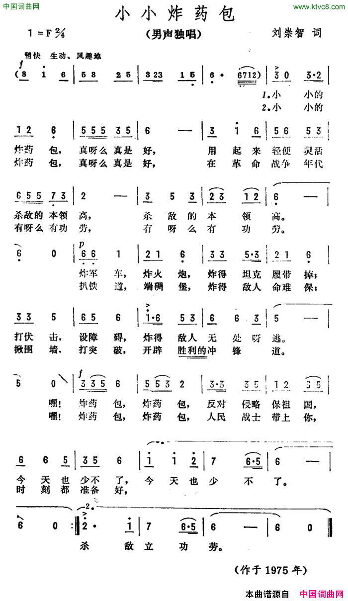 小小炸药包简谱1