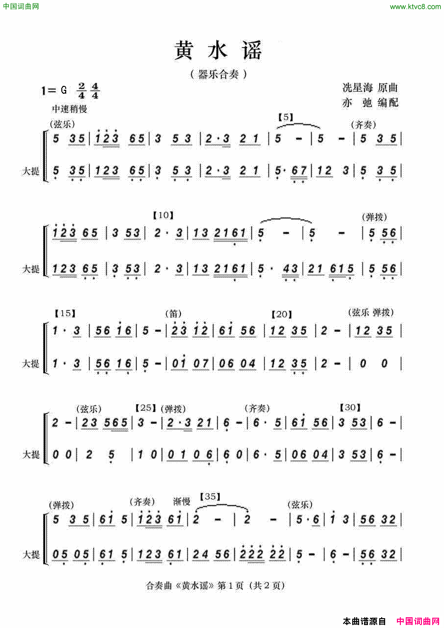 黄水谣器乐曲器乐合奏简谱1