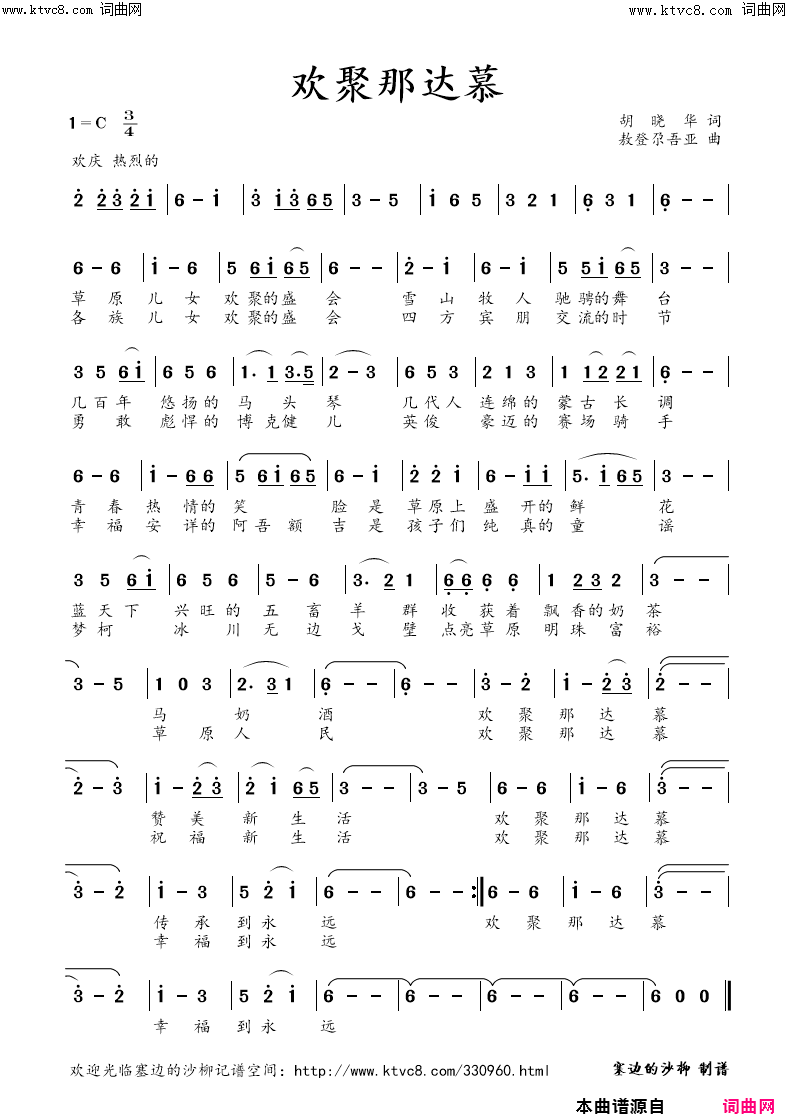 欢聚那达慕简谱-塞边的沙柳曲谱1