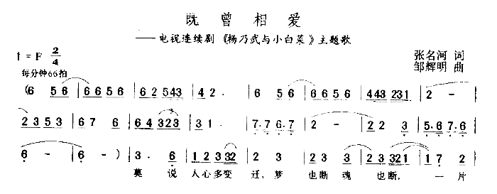 既曾相爱简谱-主题歌">电视连续剧>主题歌演唱1