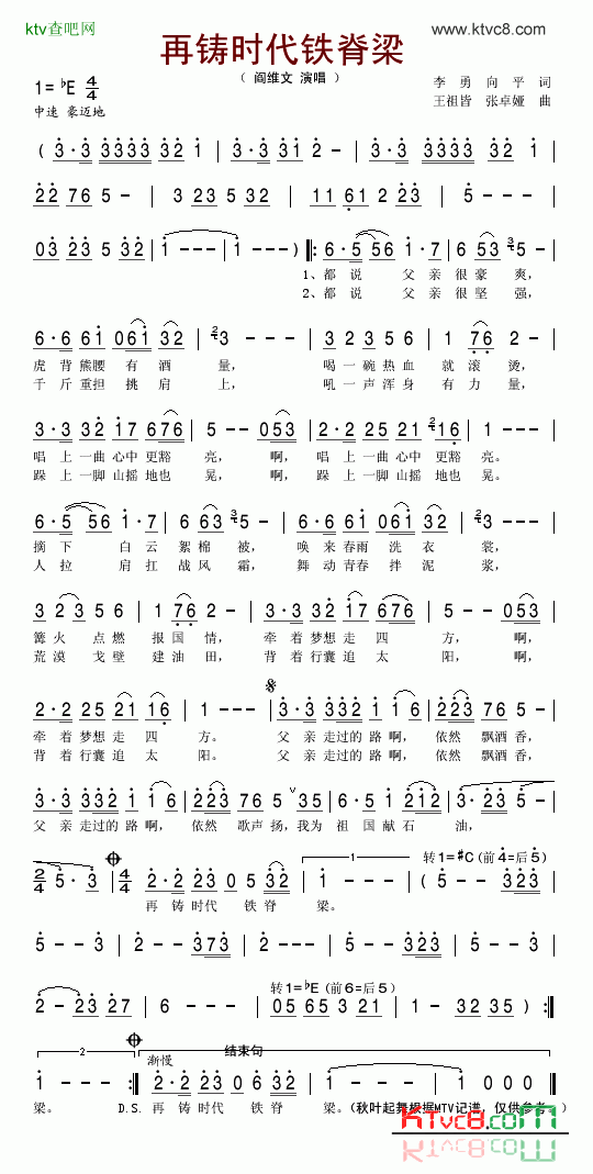 再铸时代脊梁简谱1