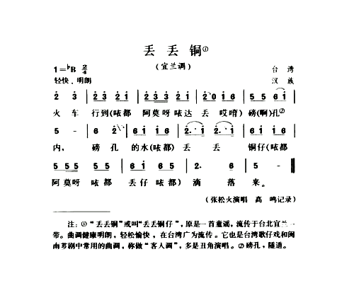 丢丢铜宜兰调简谱1