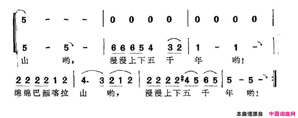 巴颜喀拉联想简谱1