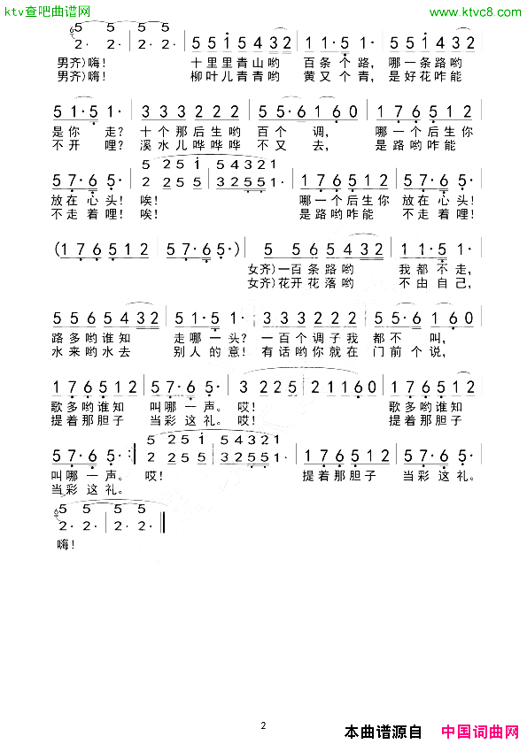 对歌简谱1