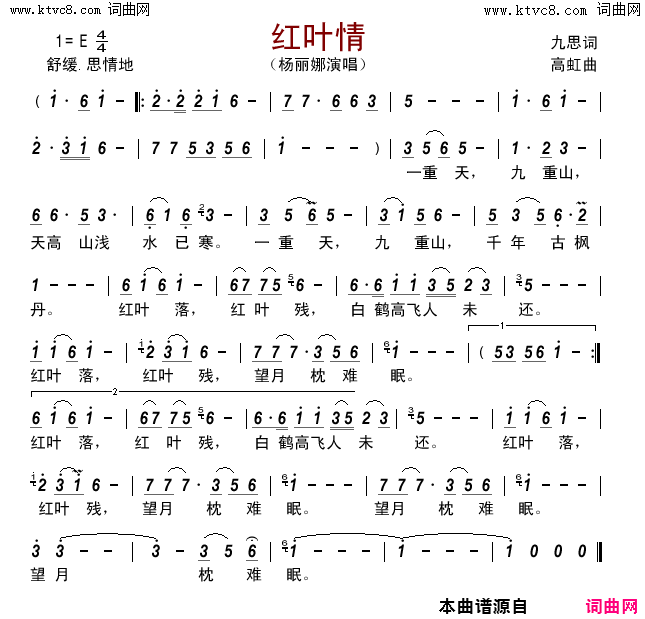 红叶情简谱-杨丽娜演唱-九思/高虹词曲1