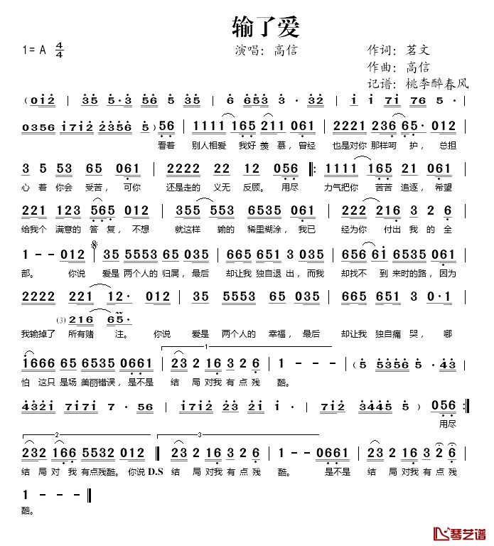 输了爱简谱(歌词)-高信演唱-桃李醉春风记谱1