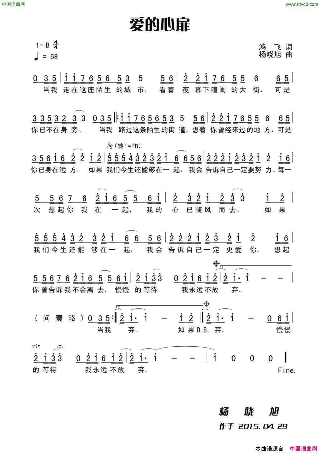 爱的心扉简谱1