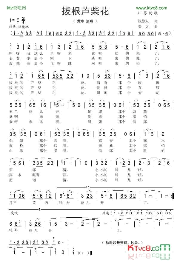 拔根芦柴花简谱-黄卓演唱-钱静人/贾克词曲1