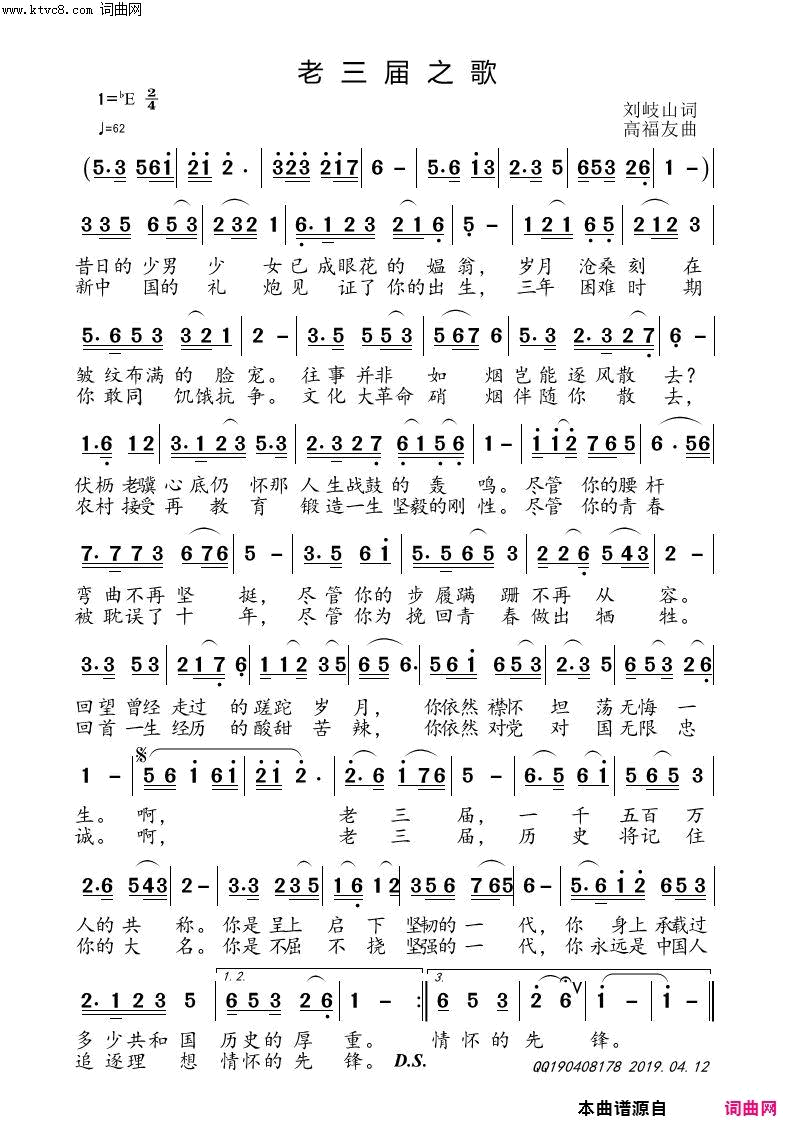 老三届之歌高福友音频版简谱1