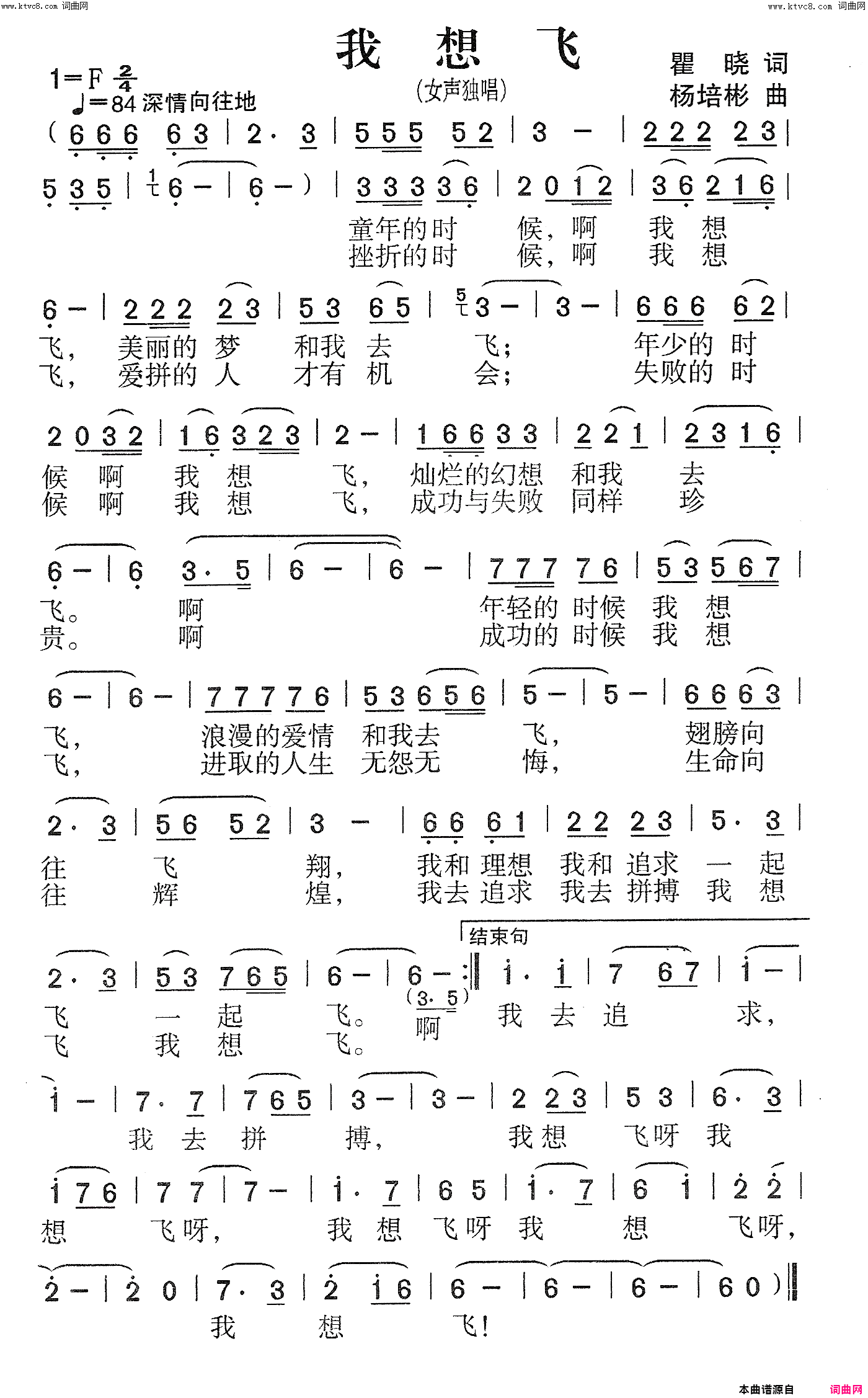 我想飞女声独唱简谱-吴琼演唱-瞿晓/杨培彬词曲1