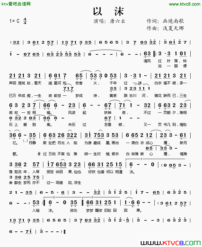 以沫简谱-唐六幺演唱-画境南歌/浅夏天词曲1