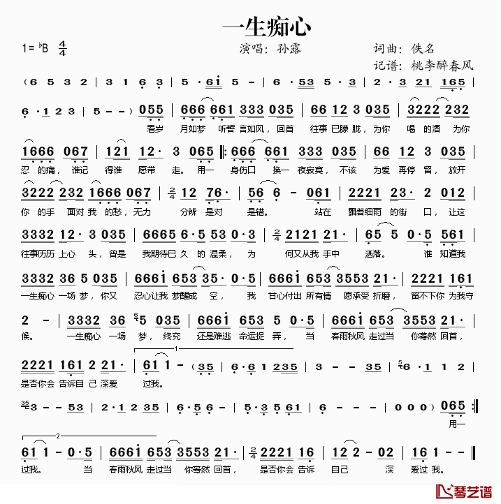 一生痴心简谱(歌词)-孙露演唱-桃李醉春风记谱1