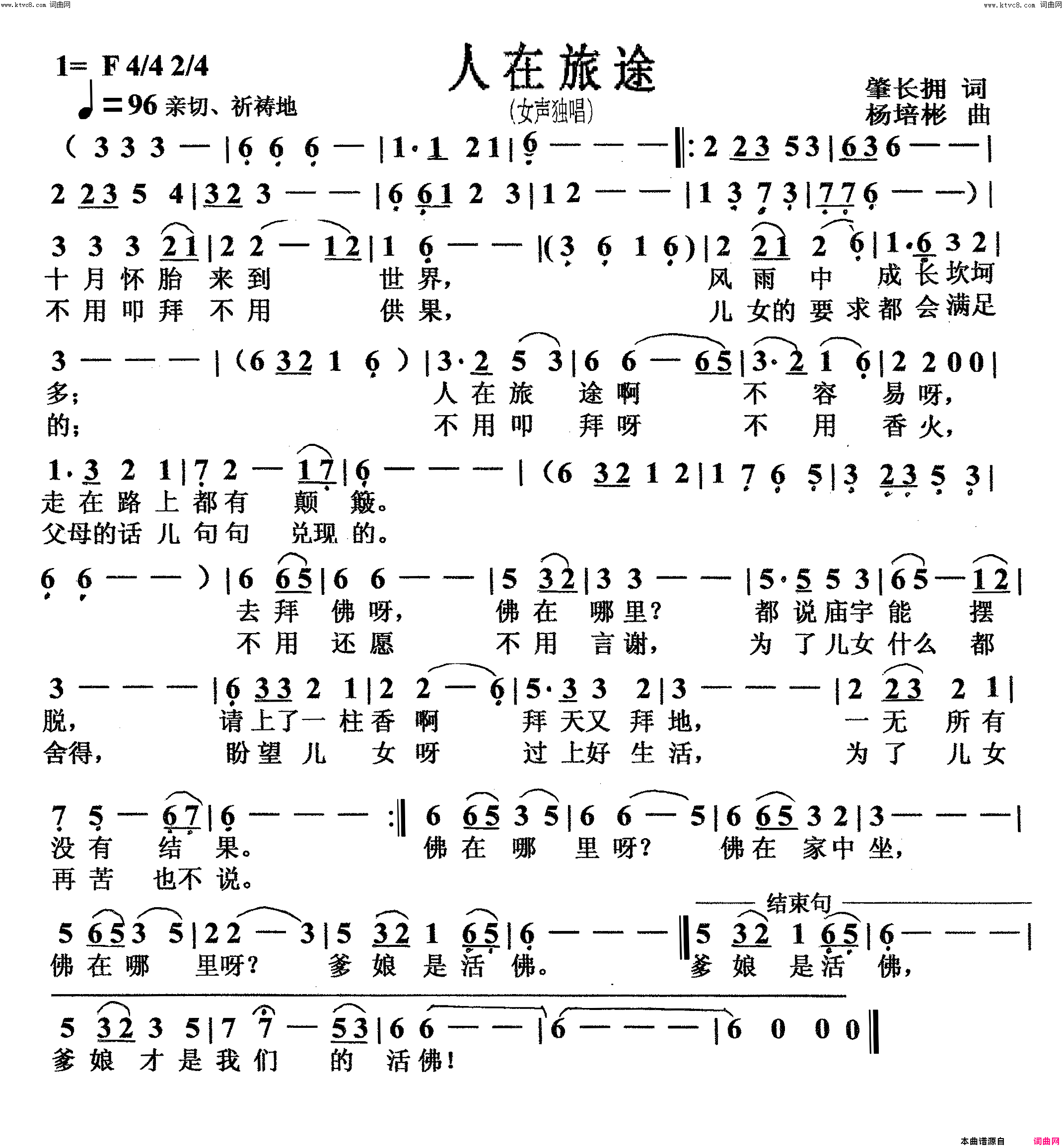 人在旅途女声独唱简谱-吴琼演唱-肇长拥/杨培彬词曲1