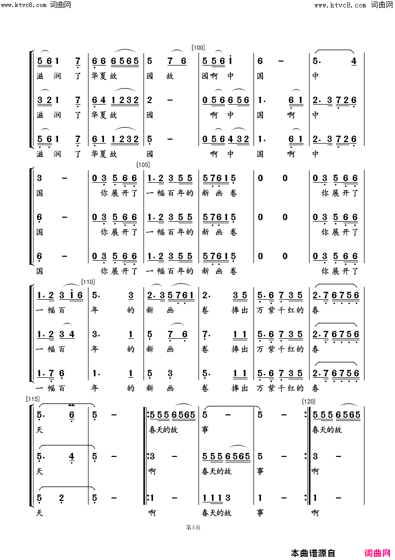 《春天的故事(女声小合唱)》简谱 同名歌曲作词 朱顺宝合唱编配作曲 春之声合唱团演唱  第5页