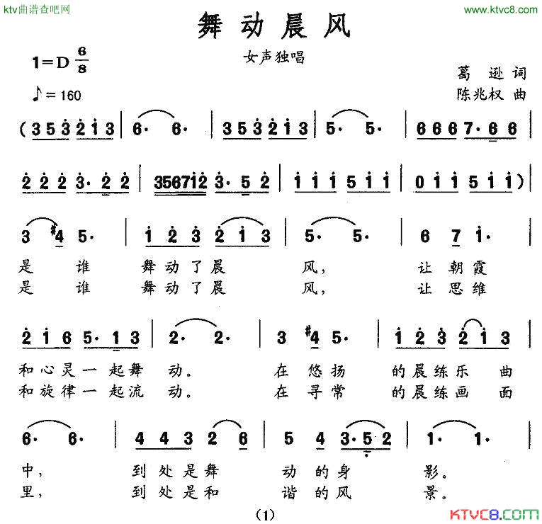 舞动晨风简谱1