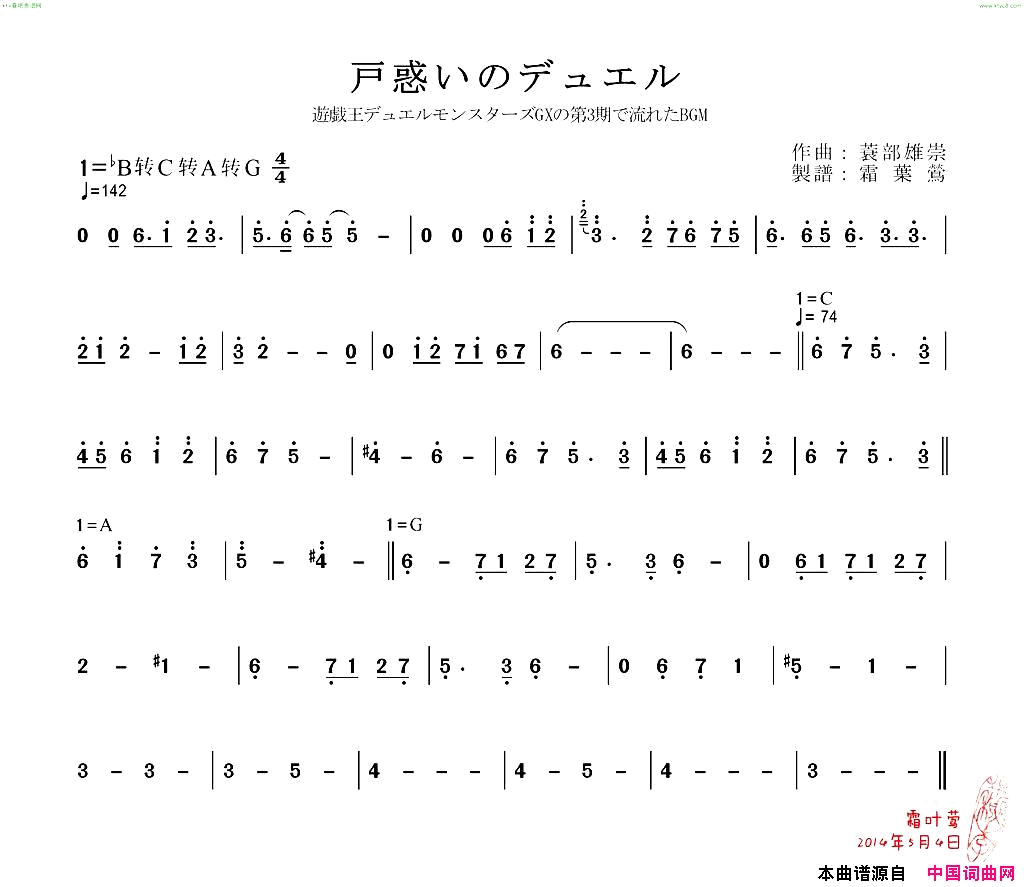 戸惑いのデュエル【简谱】简谱-游戏王演唱-作曲：蓑部雄崇词曲1