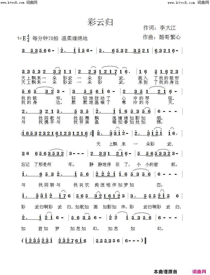 彩云归闻梵唱、酷歌繁心曲简谱-闻梵演唱-李大江/酷哥繁心词曲1