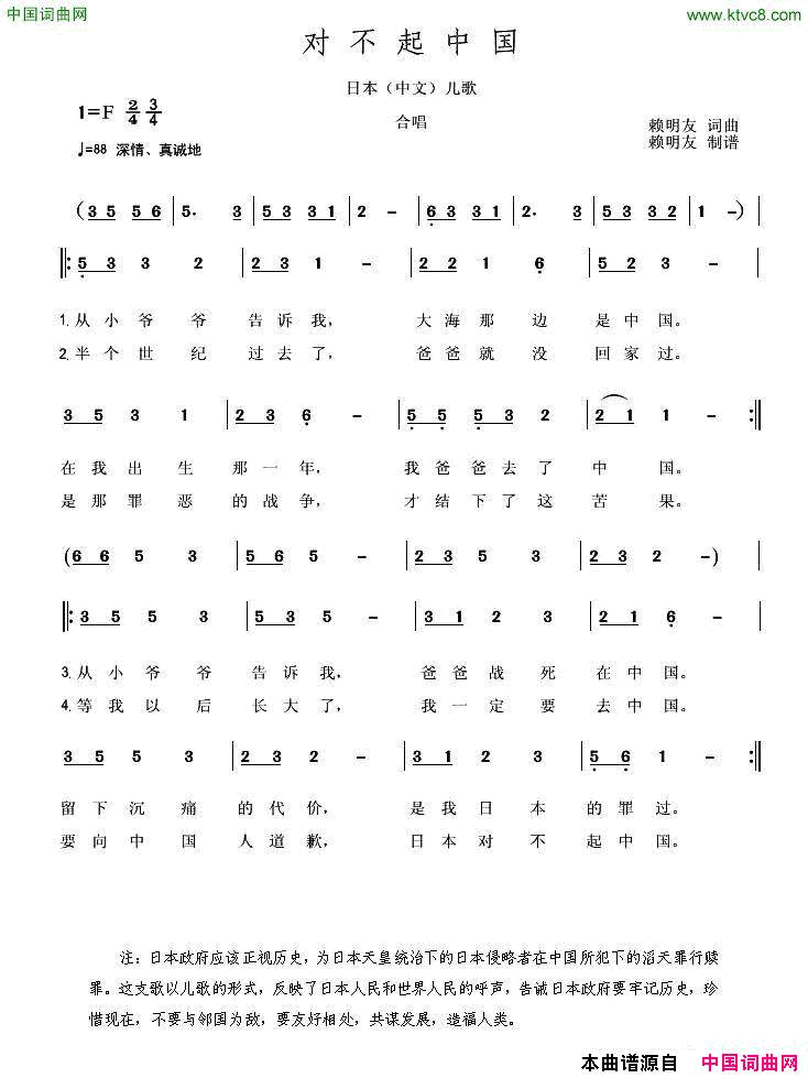 对不起中国日本中文儿歌简谱1