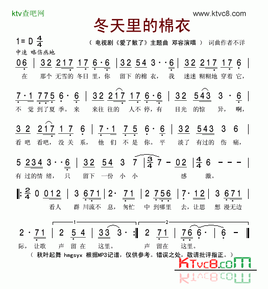 冬天里的棉衣电视剧《爱了散了》主题曲简谱-邓容演唱1
