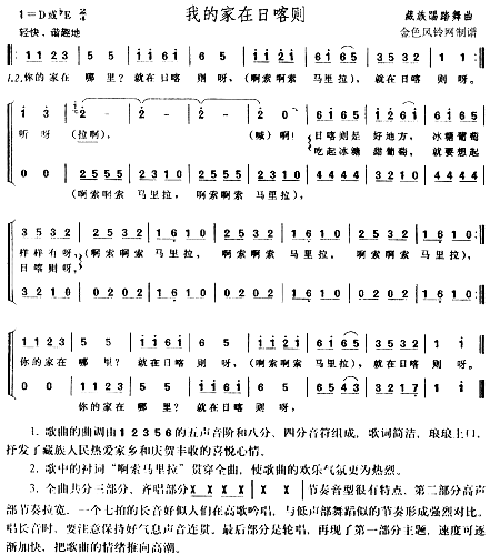 我的家在日喀则西藏民歌、儿童歌简谱1