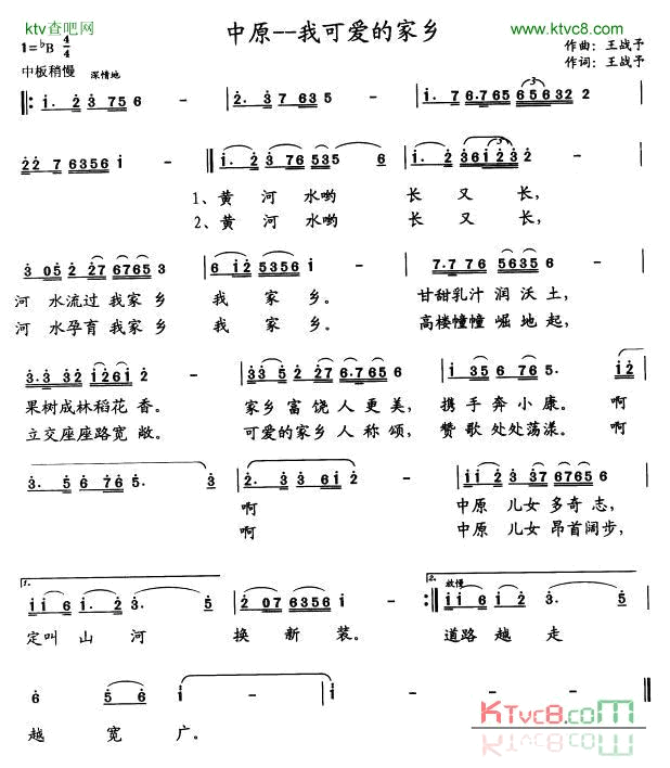 中原我可爱的家乡简谱1