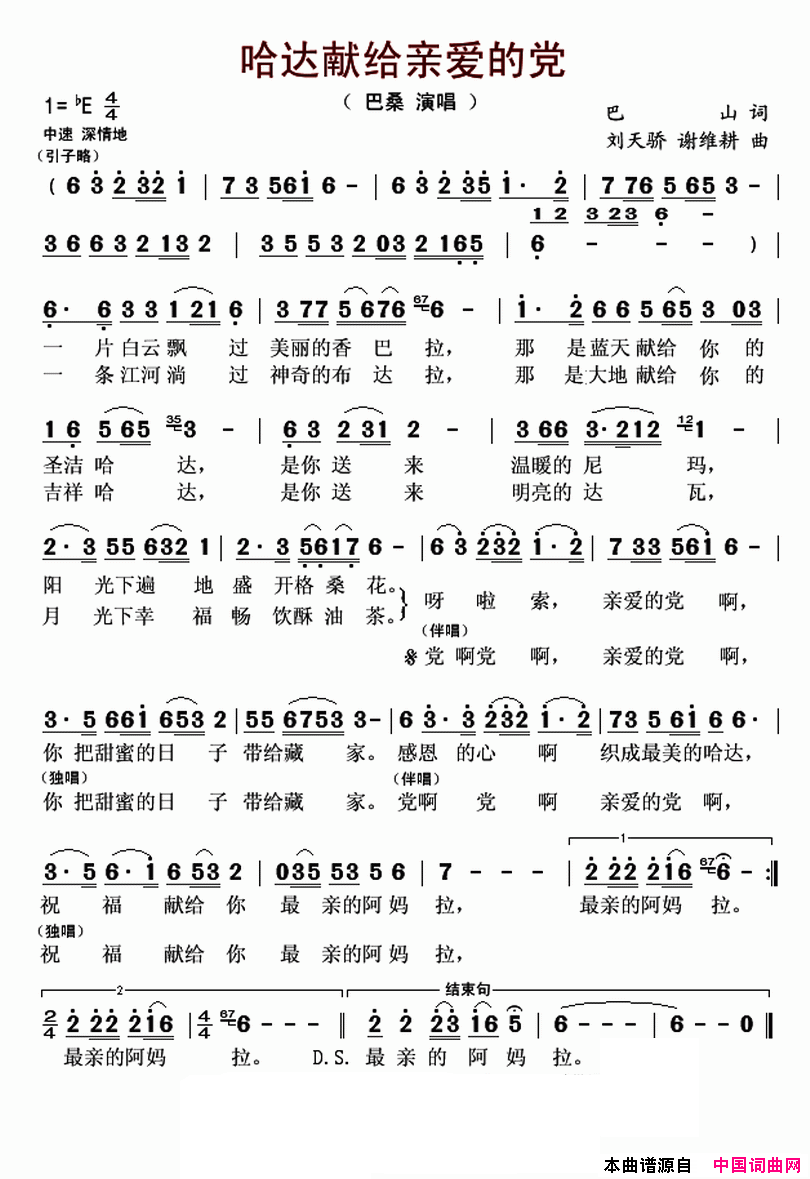哈达献给亲爱的党简谱1