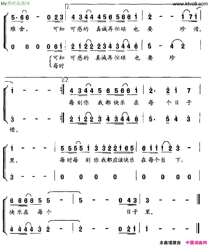 每时每刻男女声二重唱简谱1