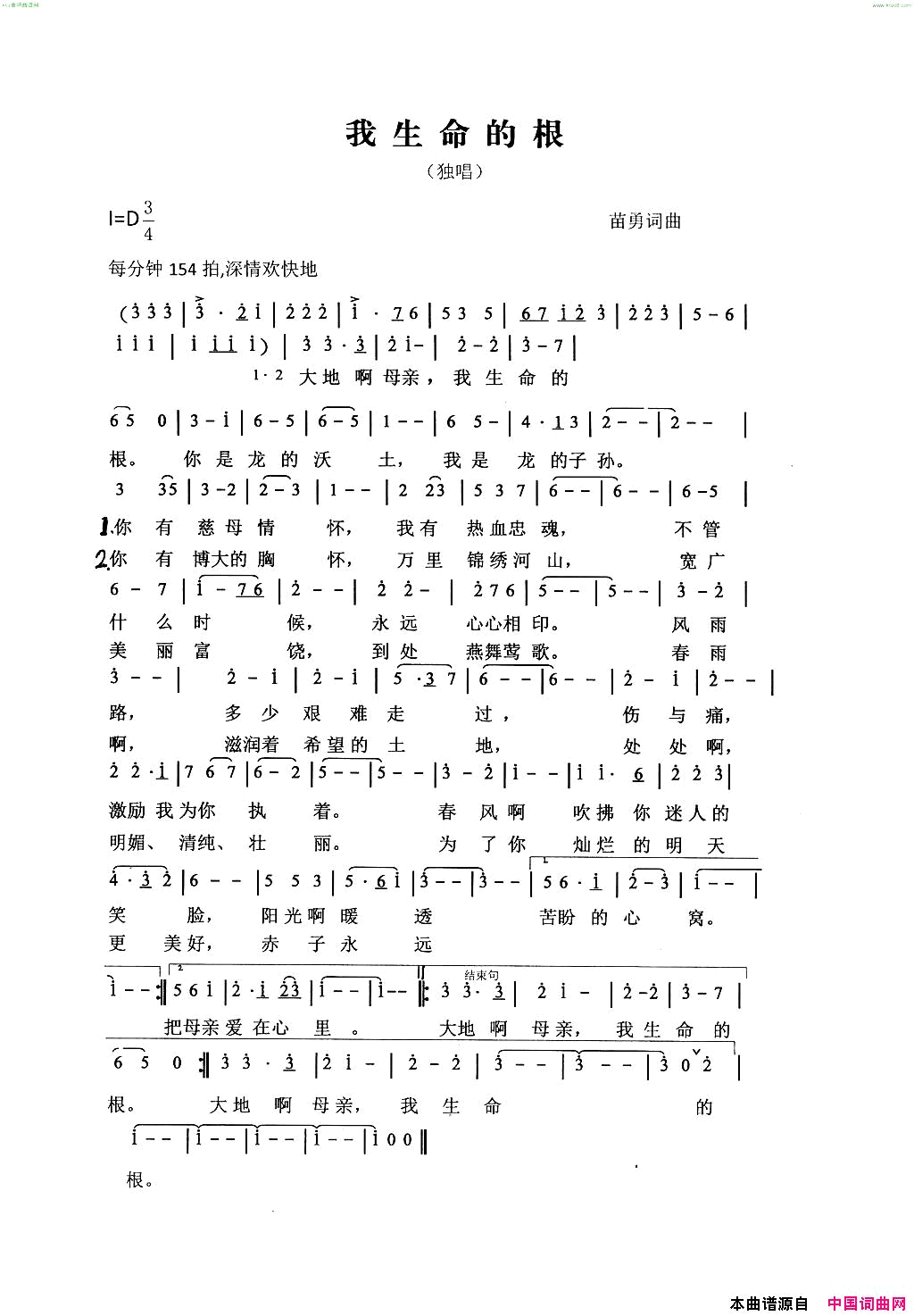 我生命的根简谱1