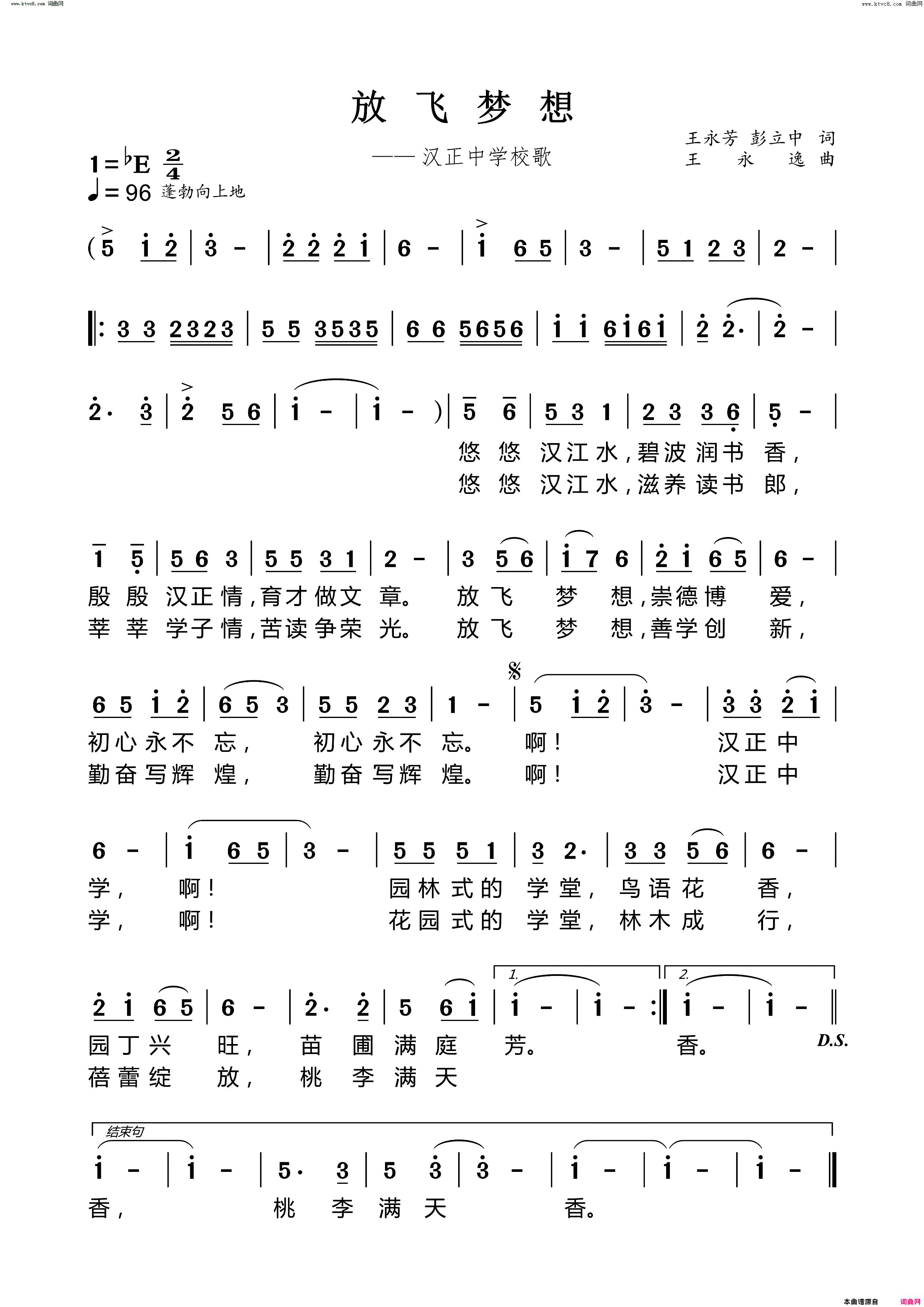 放飞梦想汉正中学校歌简谱1