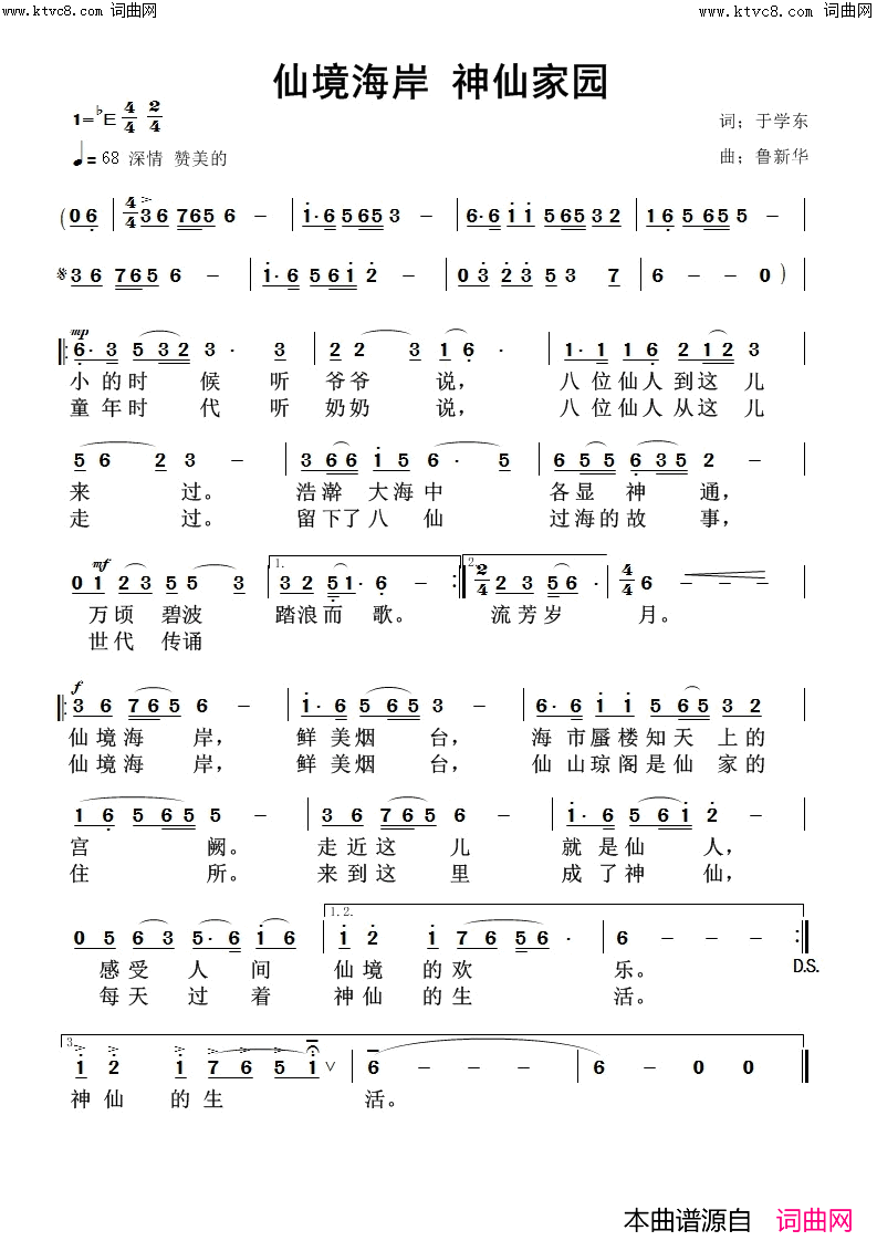 仙境海岸 神仙家园简谱-于学东曲谱1