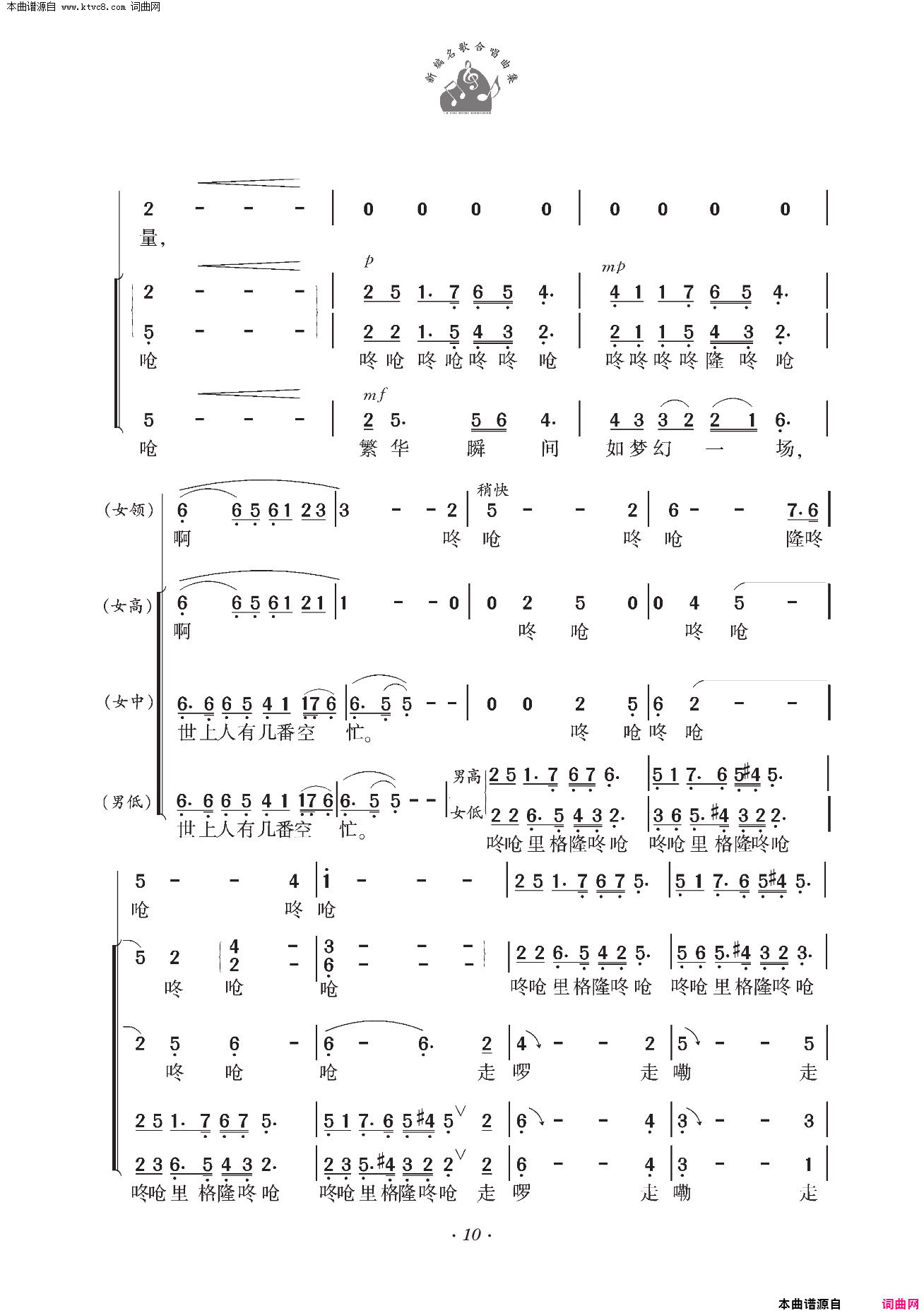 远情电视剧《乔家大院》主题歌 合唱简谱1