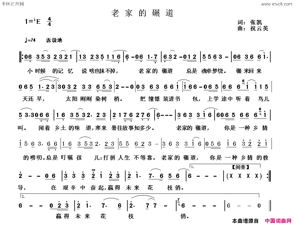 老家的碾道简谱-梁开辉演唱-张凯/祝云英词曲1