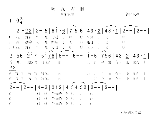 阿瓦古丽简谱-亚东演唱-作曲：新疆民歌词曲1