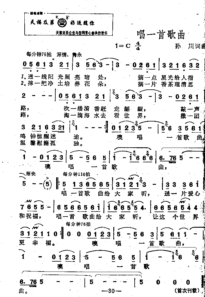 唱一首歌曲女声独唱简谱1