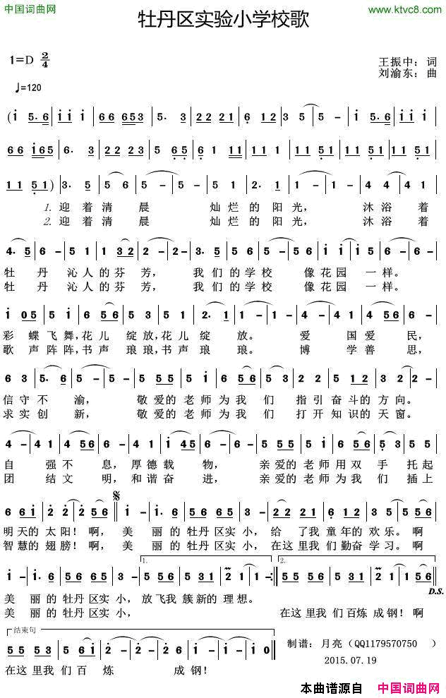 牡丹区实验小学校歌简谱1