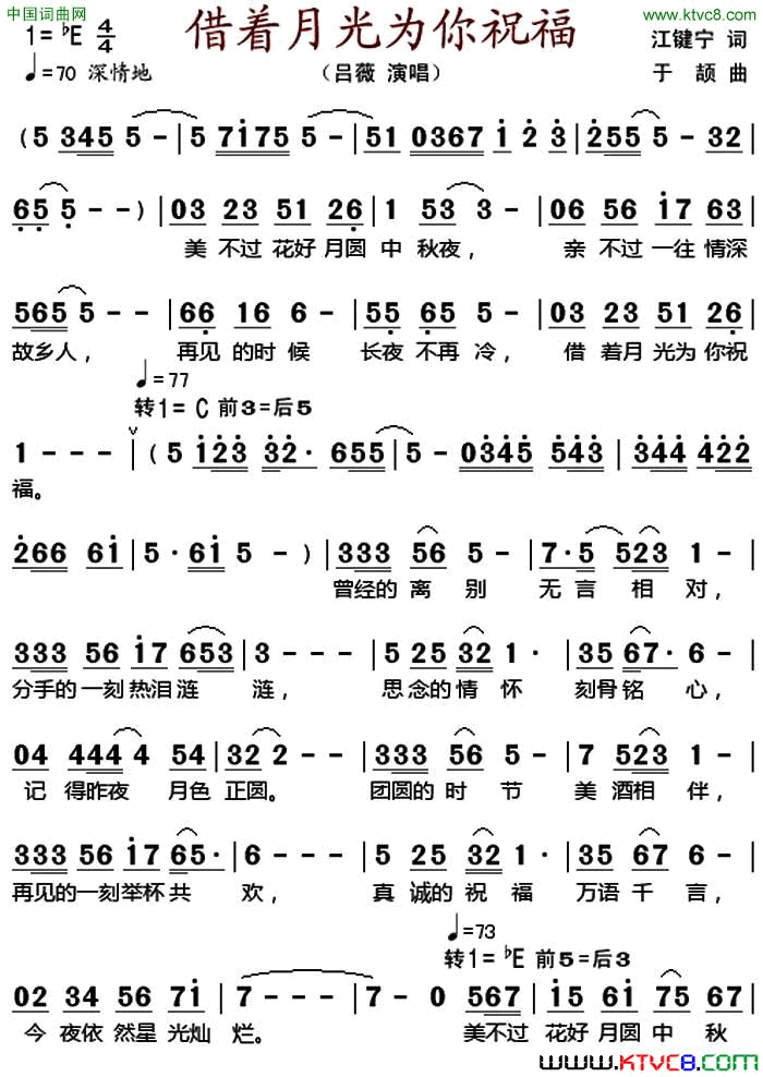 借着月光为你祝福简谱-吕薇演唱-江健宁/于颉词曲1