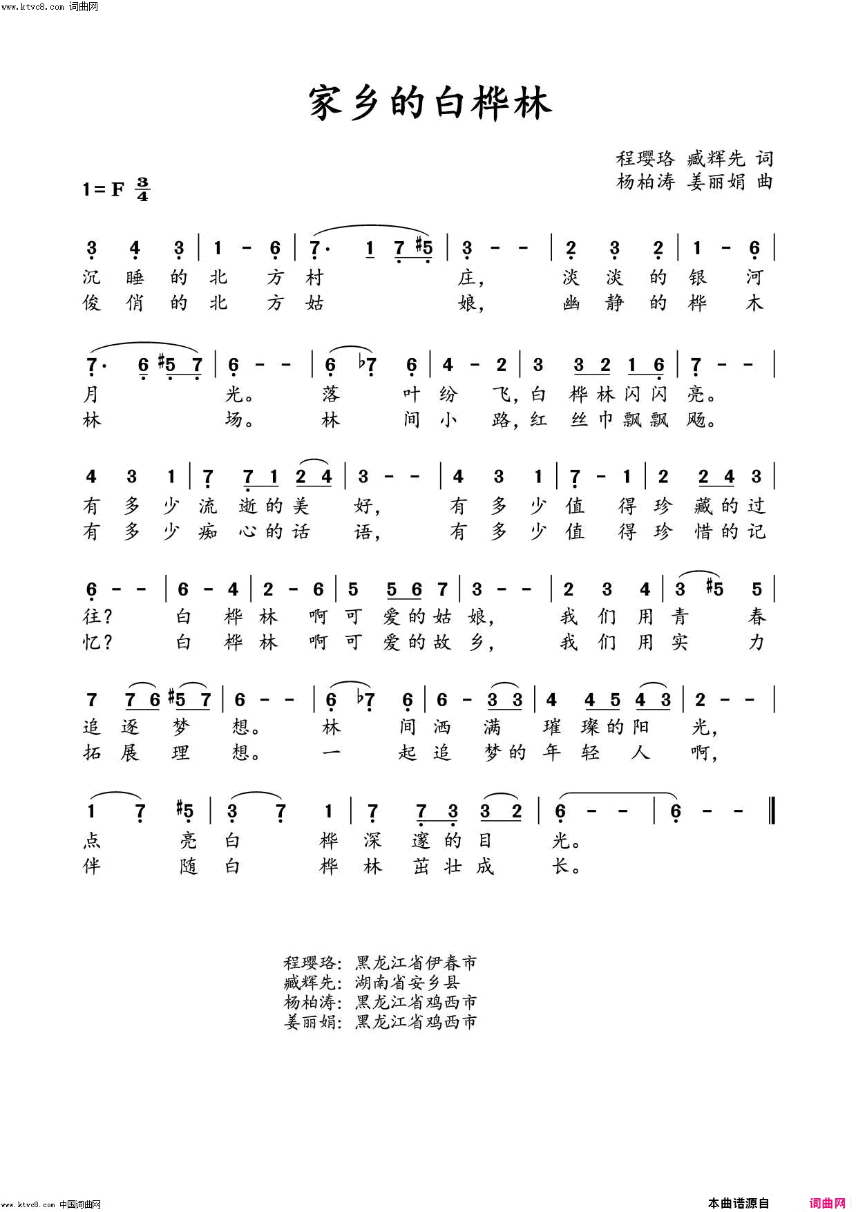 故乡葳蕤的白桦林李瑞梅首唱版简谱-李瑞梅演唱-程璎珞、臧辉先、臧辉先/杨柏涛、姜丽娟、姜丽娟词曲1