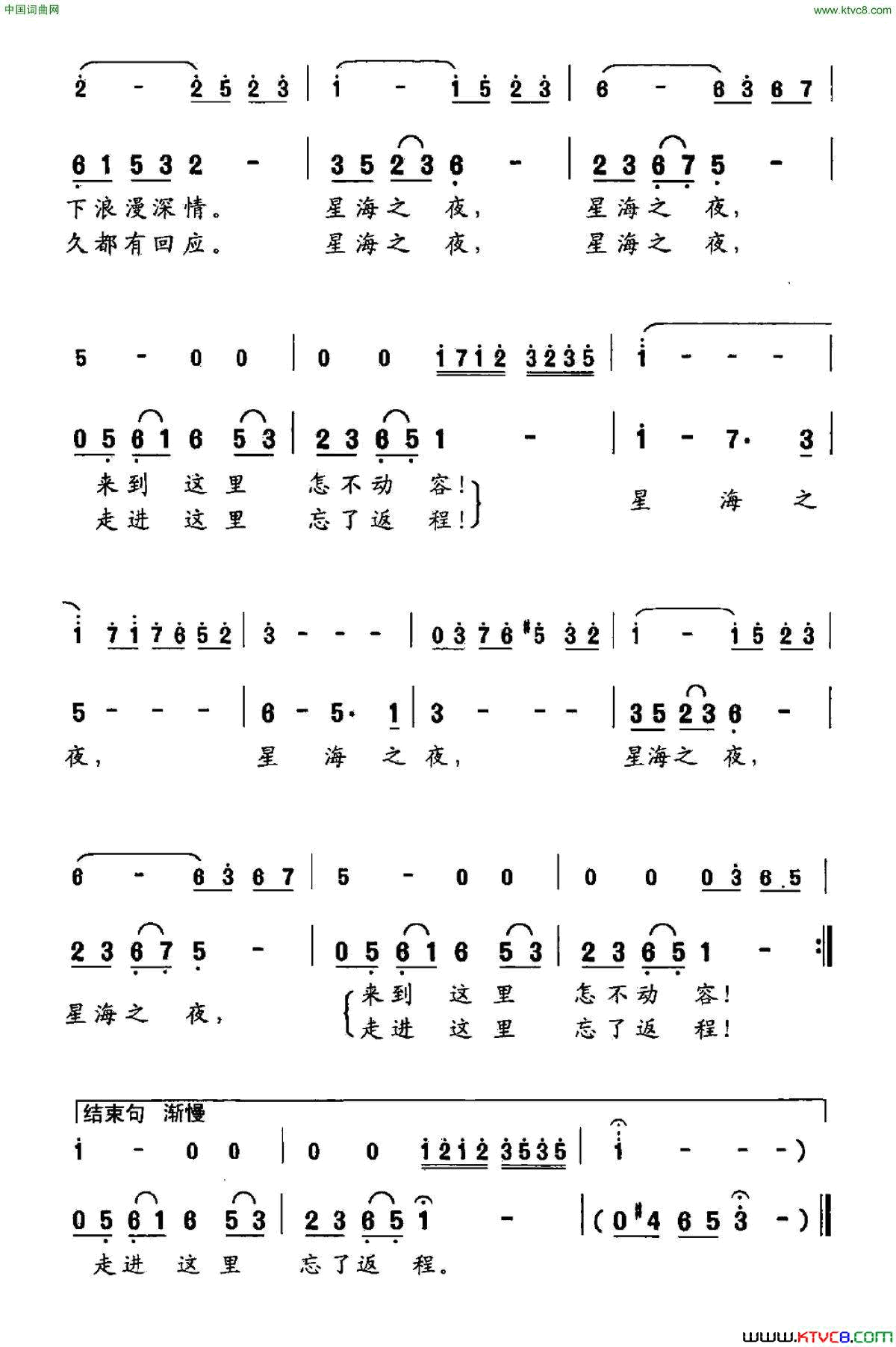 星海之夜简谱1