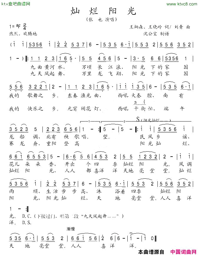 灿烂阳光王炳森、王晓岭词刘青曲简谱1