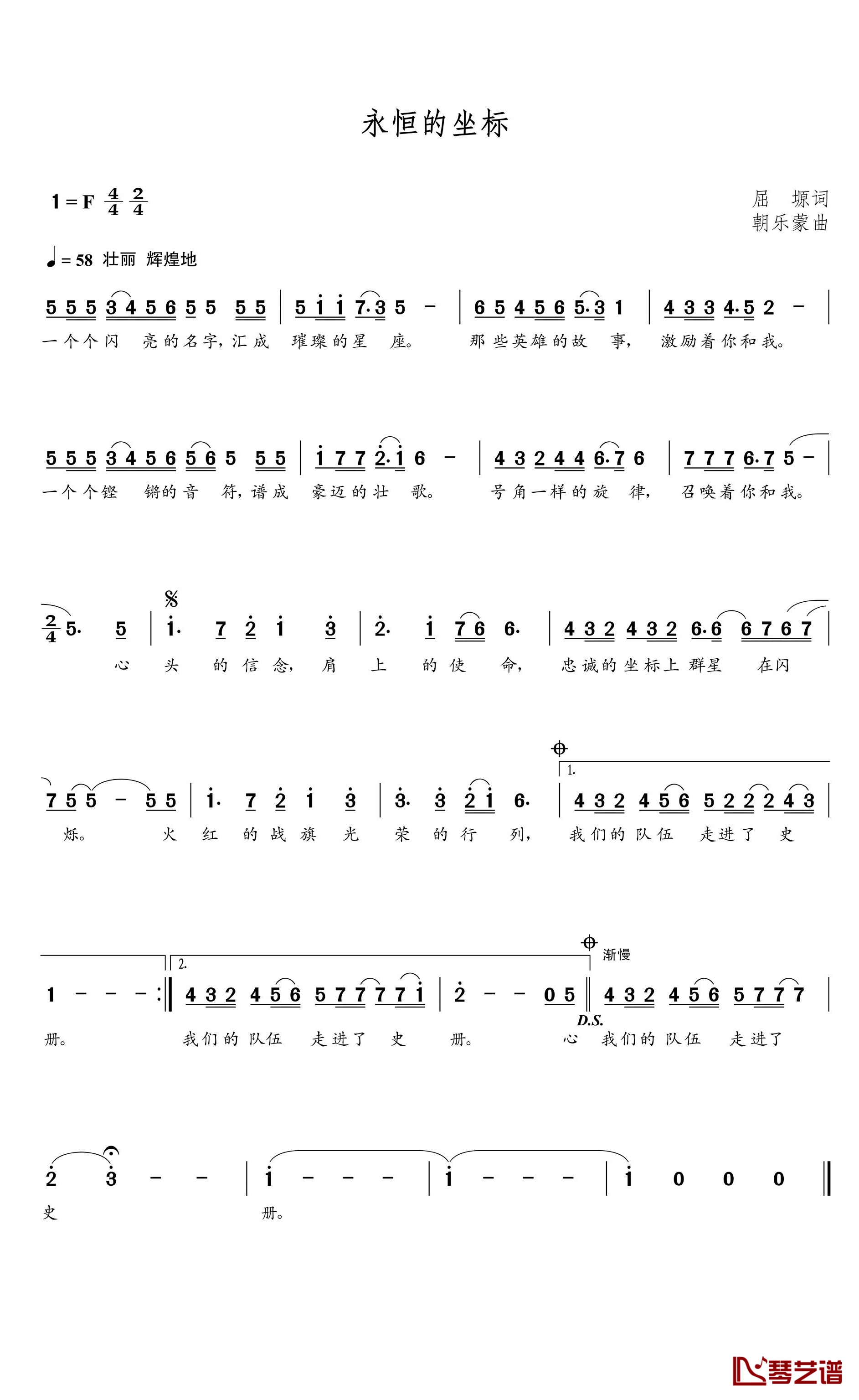 永恒的坐标简谱(歌词)-陈苏威演唱-谱友朝乐蒙上传1