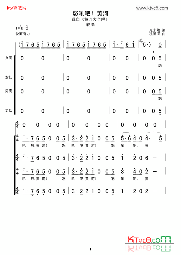 怒吼吧！黄河简谱1