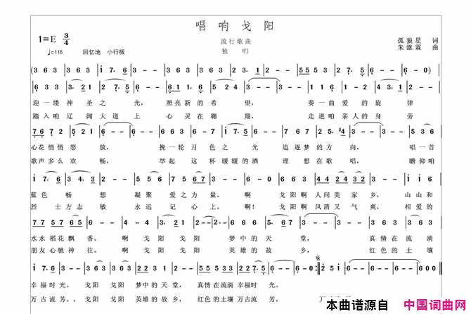 唱响戈阳简谱1