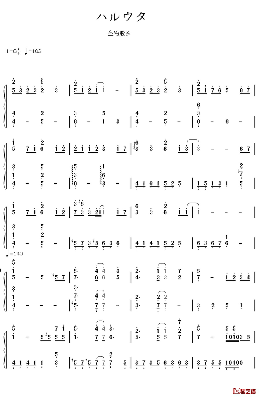 ハルウタ钢琴简谱-数字双手-生物股长1