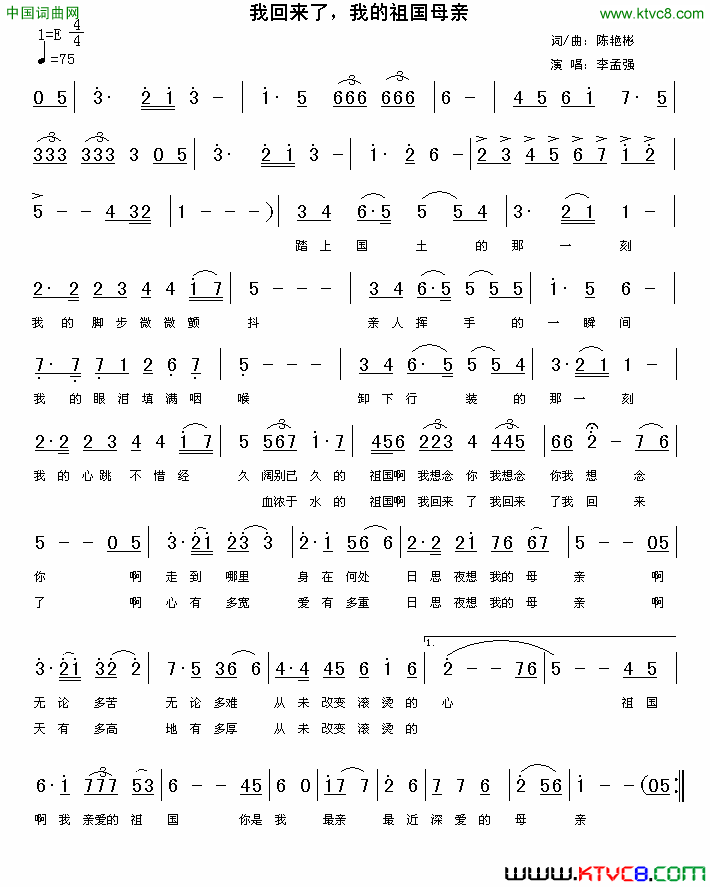 我回来了，我的祖国母亲简谱-李孟强演唱-陈艳彬/陈艳彬词曲1
