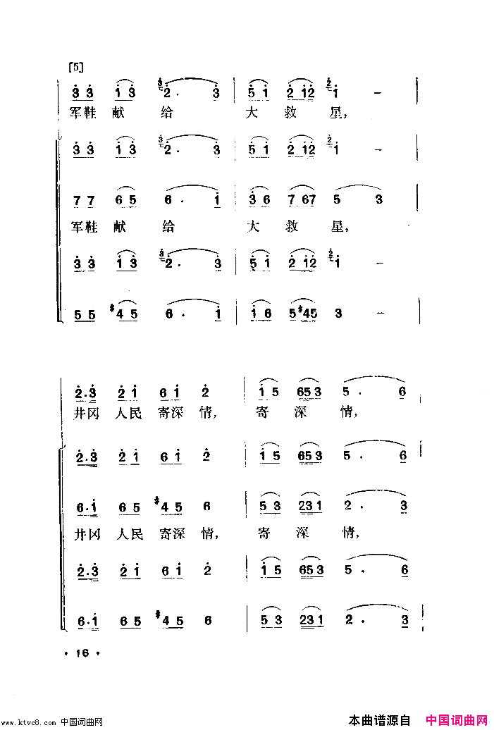 军鞋曲舞蹈音乐简谱1