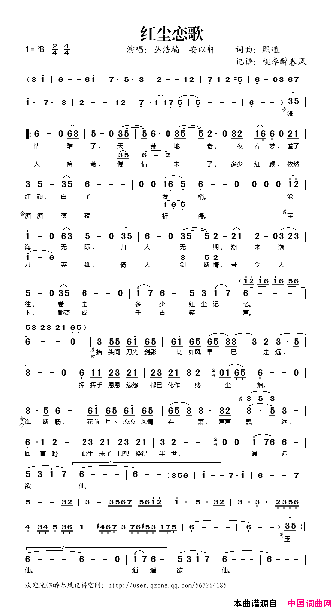 红尘恋歌简谱-丛浩楠演唱1