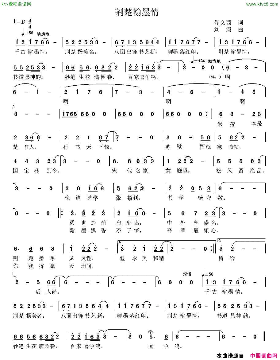 荆楚翰墨情佟文西词刘翔曲简谱1