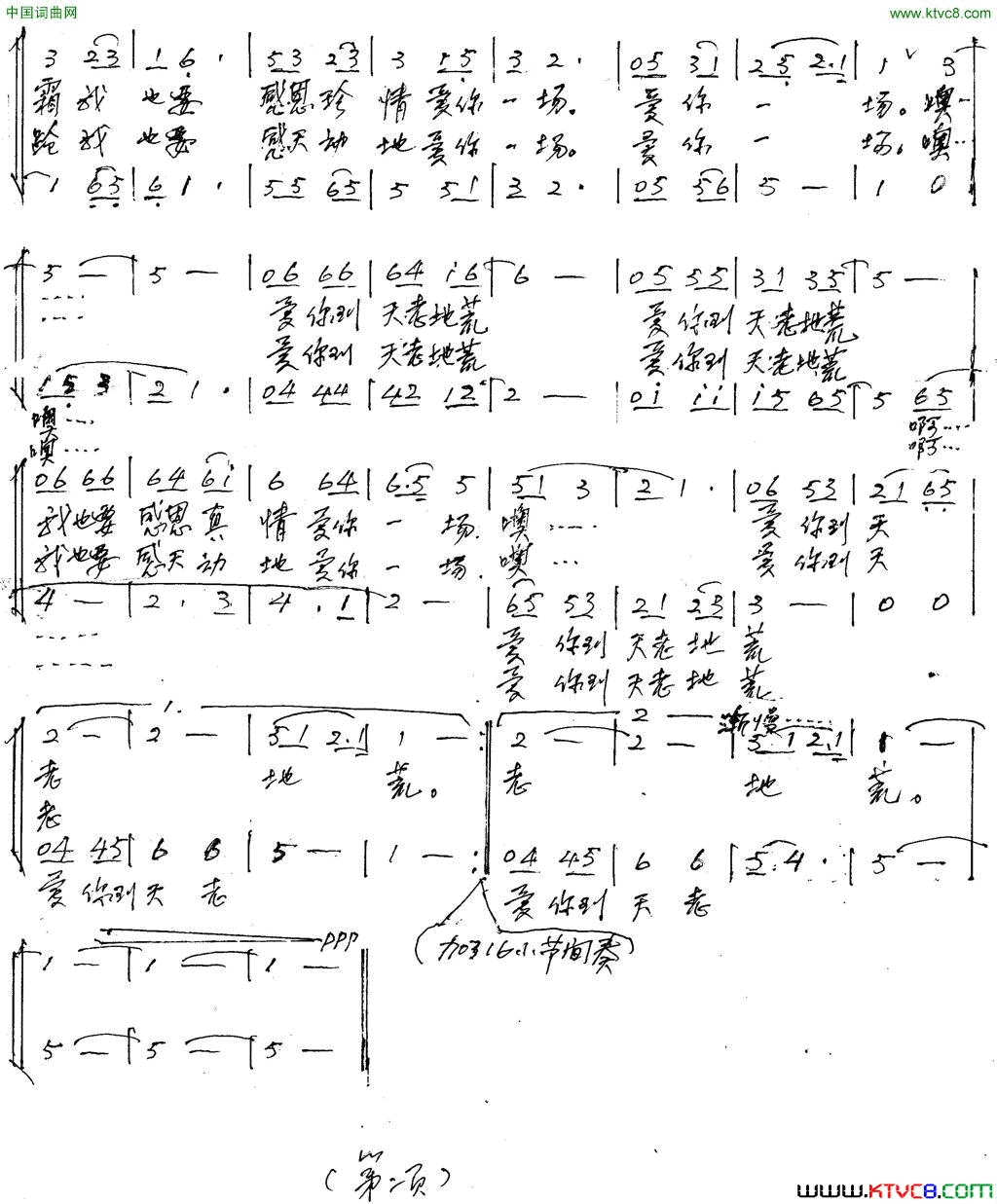 爱你到天老地荒男女声二重唱简谱1